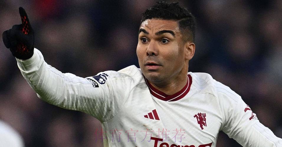 累积黄牌停赛 卡塞米罗:会在次回合相信球队和球迷