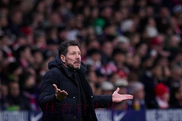 西蒙尼:联赛非常艰难有4队在争冠 不能有任何放松