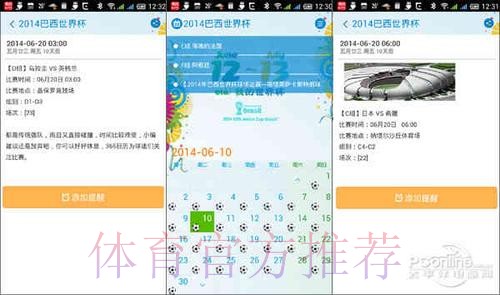 安卓官方应用助力世界杯预测分析