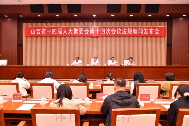 《山西省体育发展条例》实施